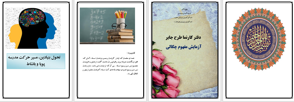 دانلود طرح جابر آزمایش چگالی